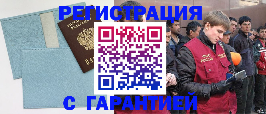 временная регистрация для школы в Новосибирске