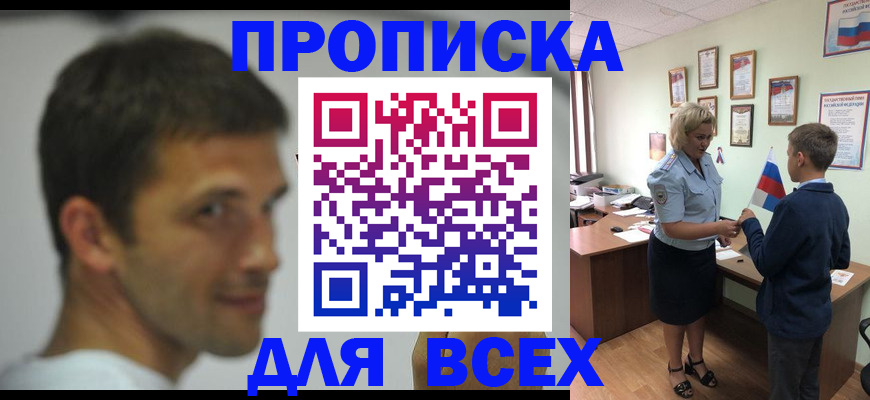 прописка в районе школы в Новосибирске
