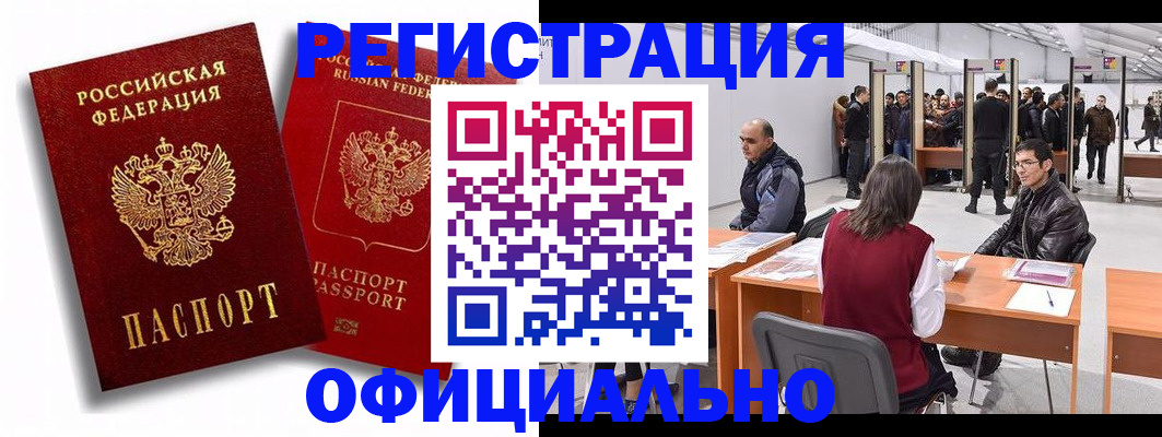 прописка для кредита в Новосибирске