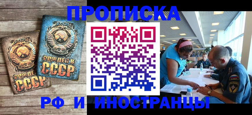 прописка для кредита в Новосибирске